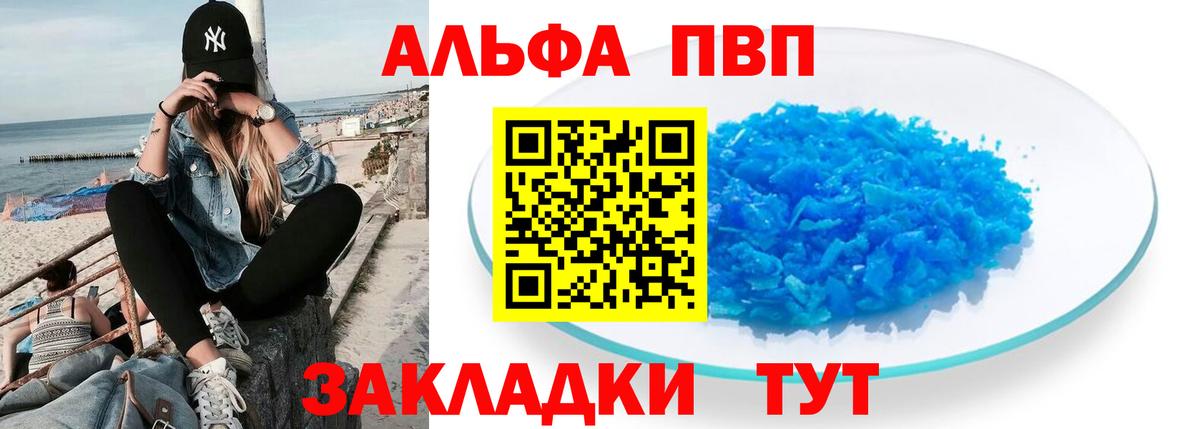 Альфа ПВП крисы CK Армавир