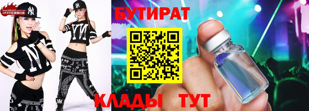 Бутират бутандиол Армавир