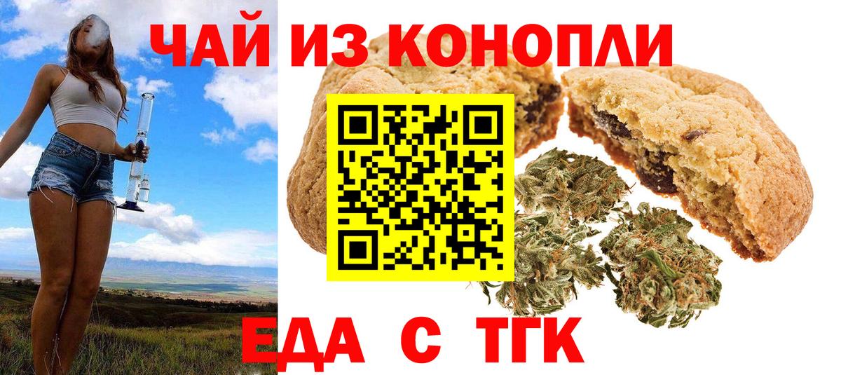 Армавир  Печенье с ТГК марихуана  Вход с VPN 