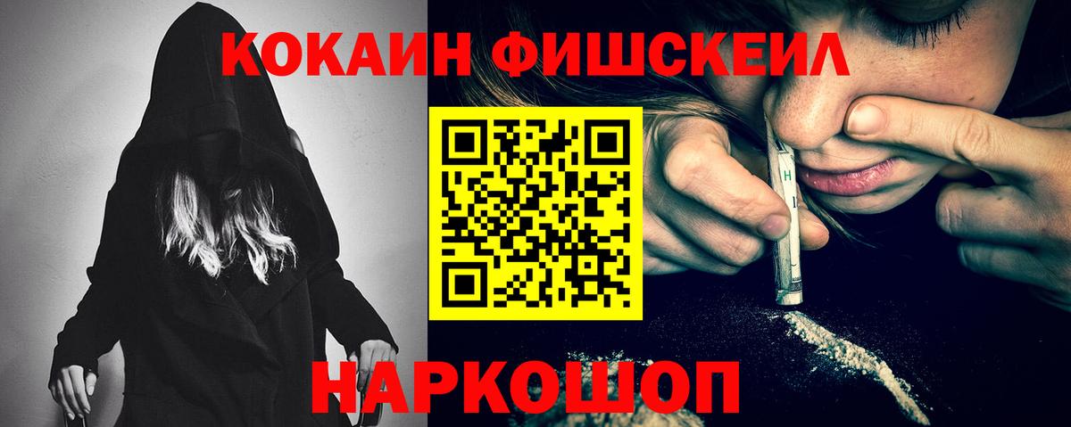 COCAIN FishScale Армавир
