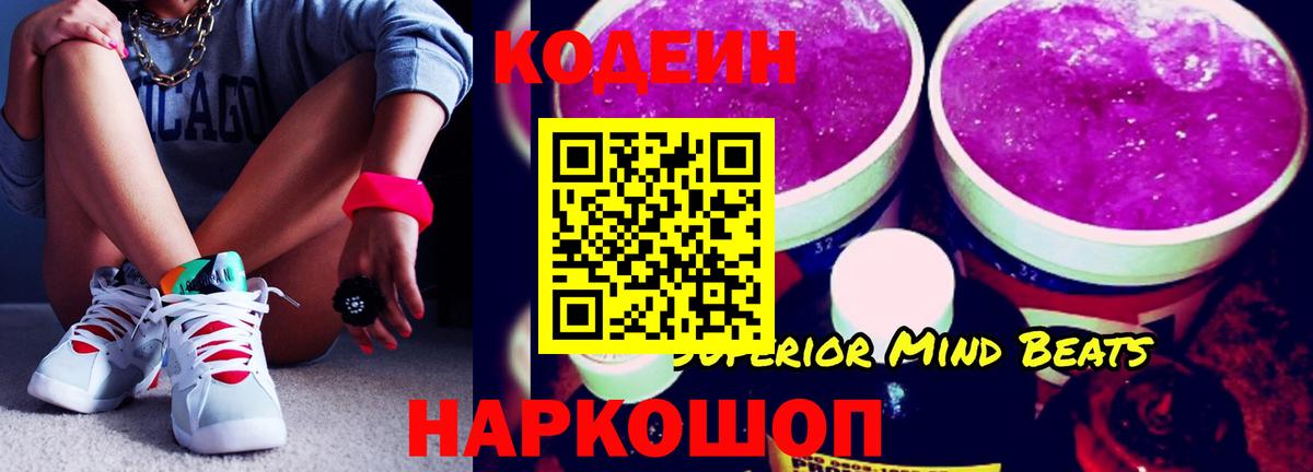 Кодеиновый сироп Lean Purple Drank Армавир