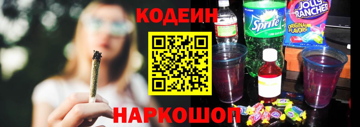 Армавир  наркота  Вход с VPN  Кодеин напиток Lean (лин) 
