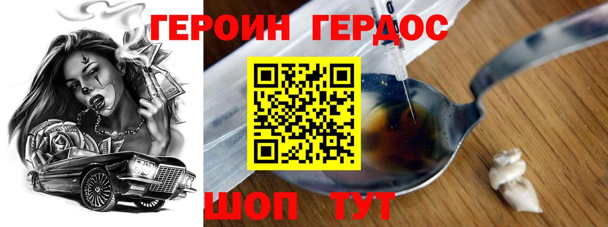 Героин гречка Армавир