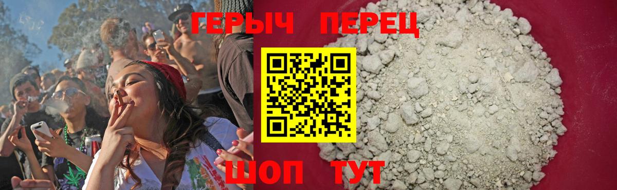 Героин гречка  Вход с VPN  Армавир 